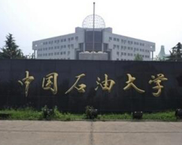 中国石油大学网络学院
