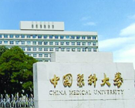 中国医科大学网络教育学院